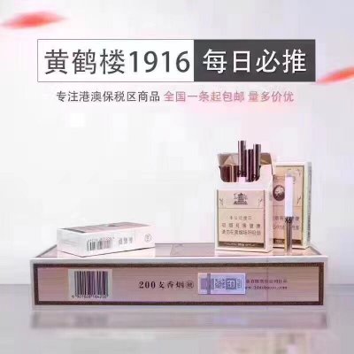 卖黄鹤楼香烟的微商