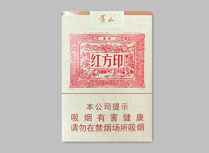 黄山(红方印1755)