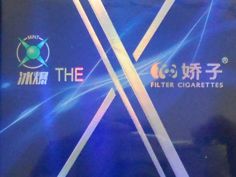 娇子(X冰爆)