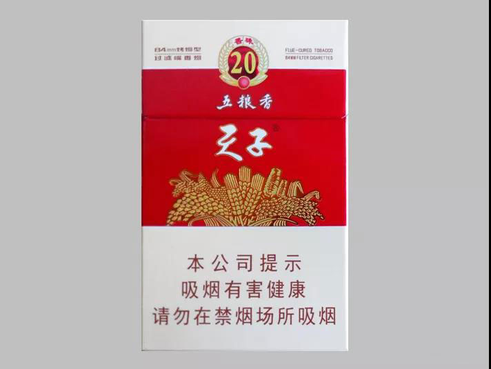 天子（五粮香20年）