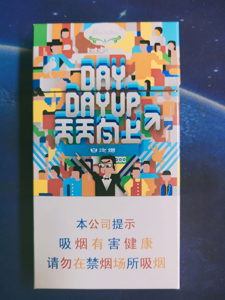 白沙(天天向上)细支