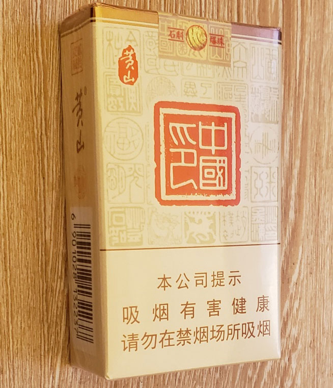 黄山(中国印)