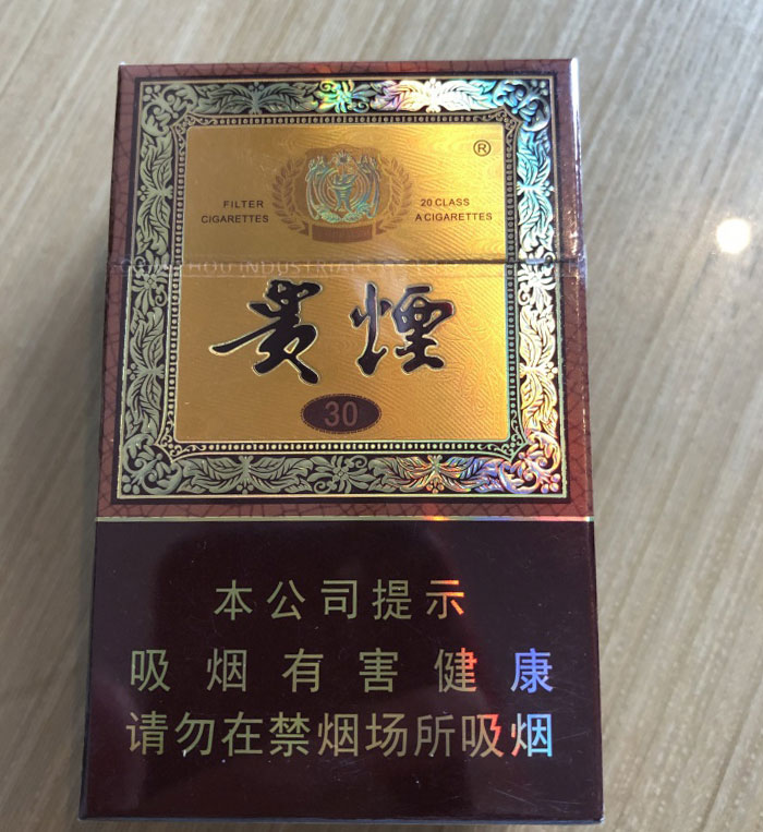 贵烟(国酒香·30)