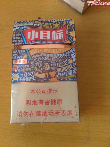 黄金叶小目标香烟