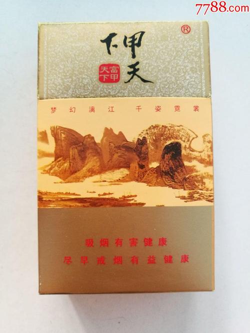 甲天下特制二星香烟