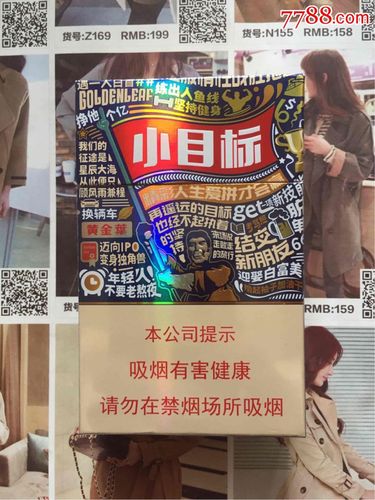 黄金叶小目标香烟