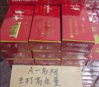 <b>cdf！免税香烟货源（免税香烟批发货源厂家）</b>