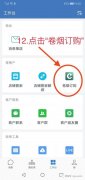 微信订烟入口（企业微信订烟怎么才能找到入口）