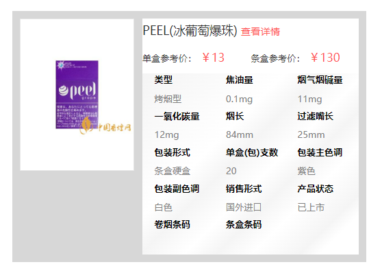 百乐橙peel(橙子)爆珠烟价格图片
